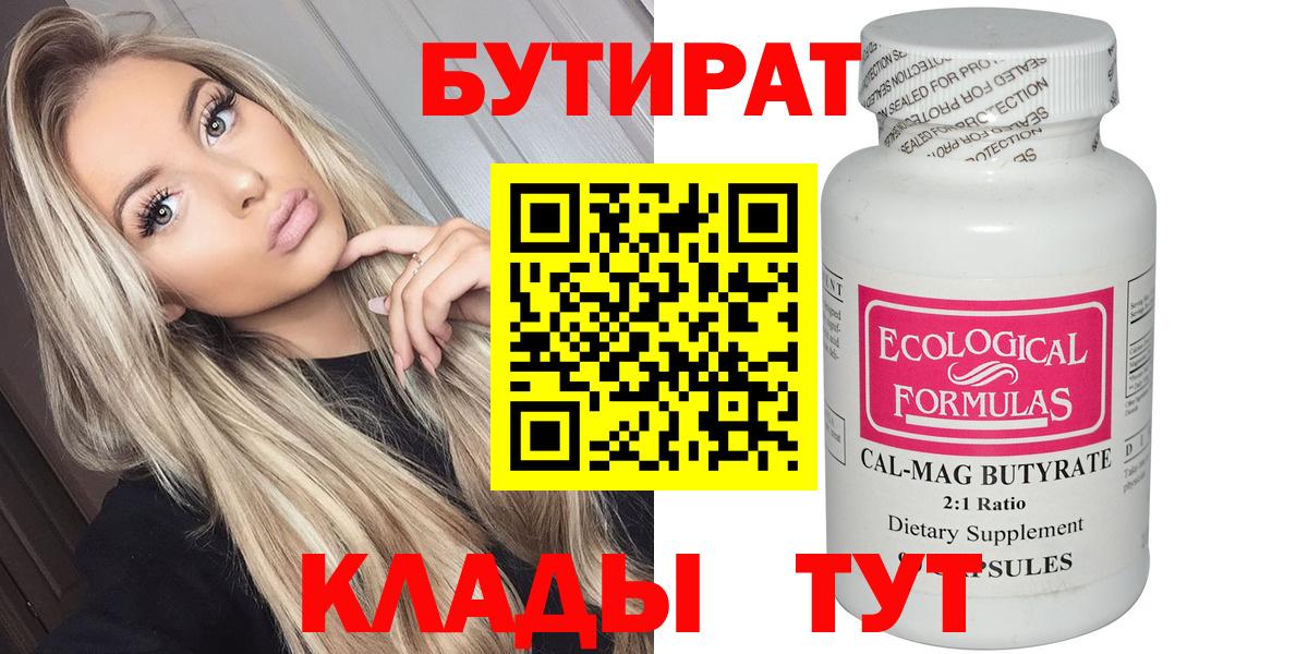 БУТИРАТ 1.4BDO Нижнеудинск