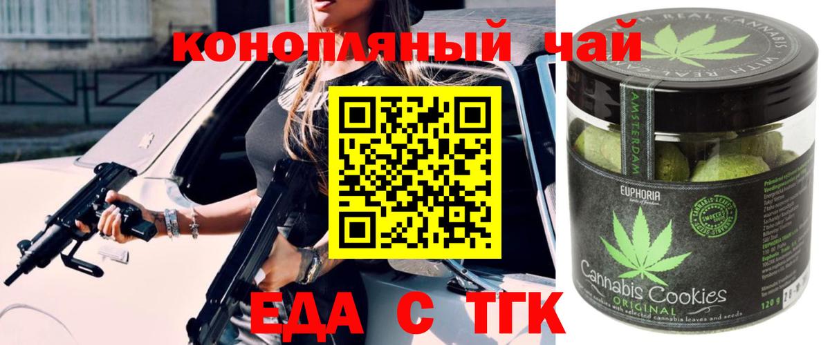 Нижнеудинск  Еда ТГК марихуана  Вход с VPN 