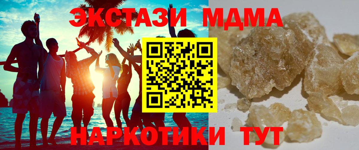 Нижнеудинск  МДМА crystal  Вход с VPN  MDMA молли 
