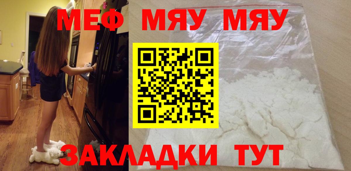 МЯУ-МЯУ  Вход с VPN  Нижнеудинск  МЕФ мяу мяу  Меф мяу мяу 